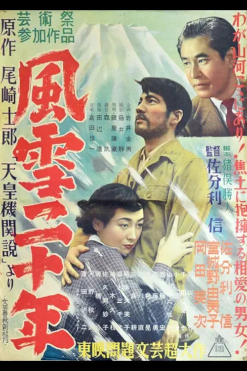 Movie poster for The Stormy Era of Twenty Years (1951)