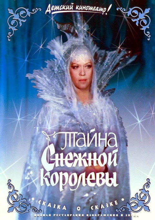 Movie poster for The Secret of the Snow Queen (1986)