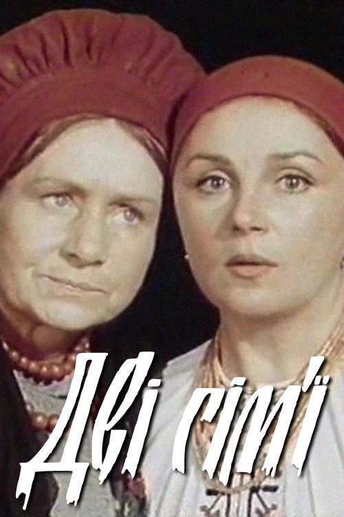 Movie poster for Two Families (1978)
