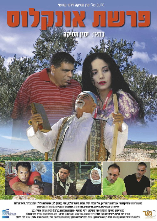 Movie poster for The Onkelos Case