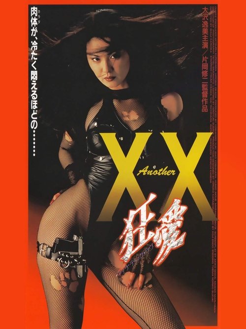 Movie poster for Another XX: Fanatic Love (1998)