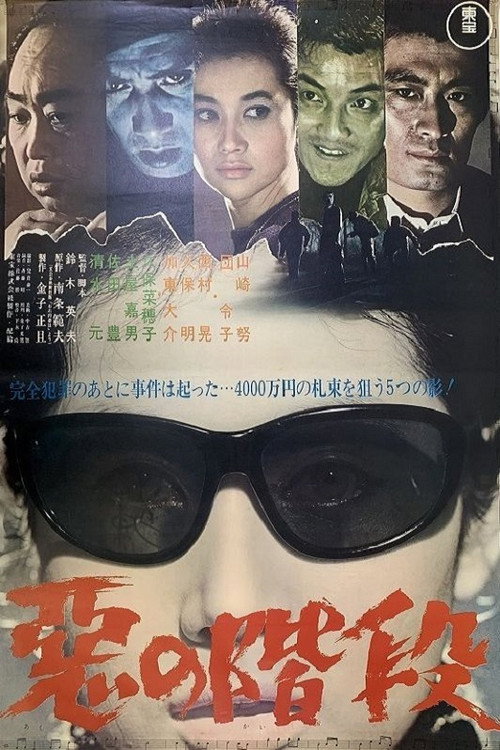 Movie poster for Stairs of Evil (1965)