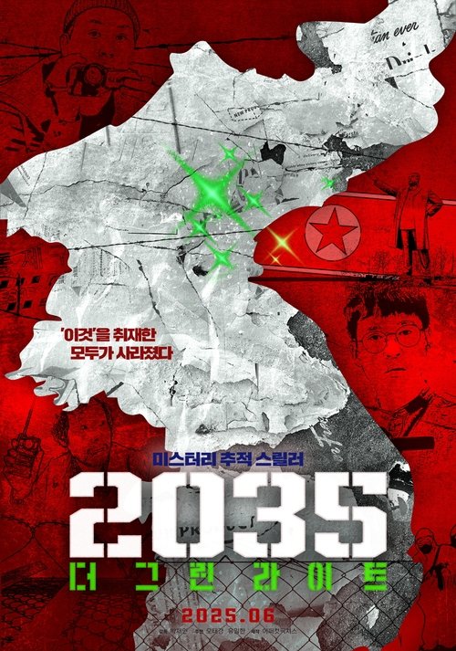 Movie poster for 2035: The Greenlight (2023)