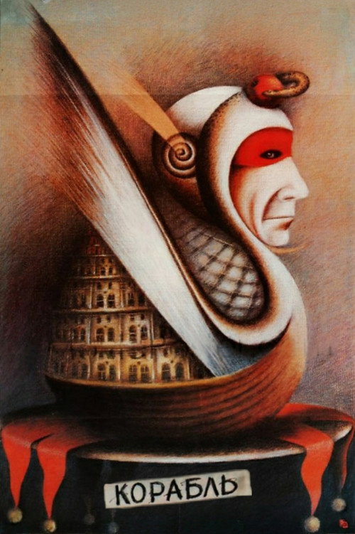 Movie poster for The Ship (1988)