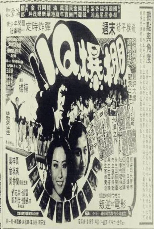Movie poster for The Daring Age (1981)
