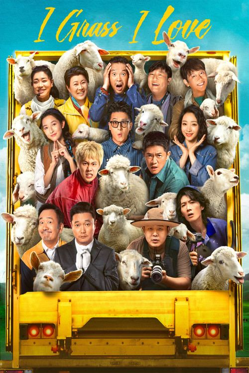 Movie poster for I Grass, I Love (2025)