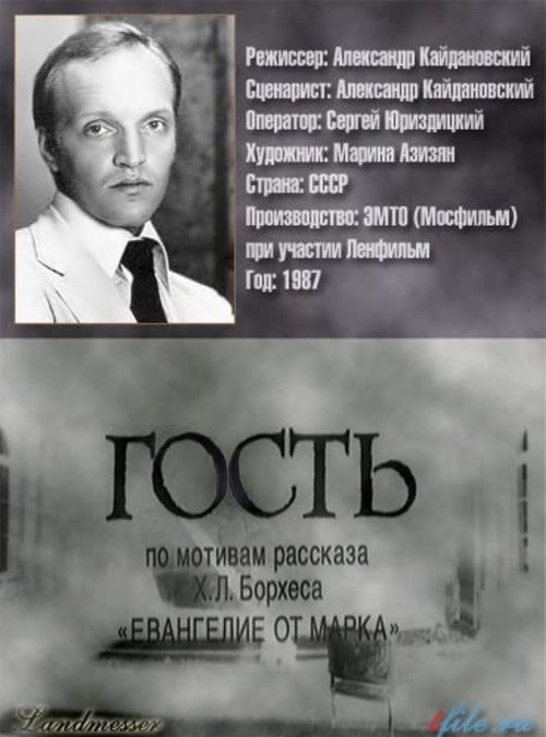 Movie poster for The Guest (1987)