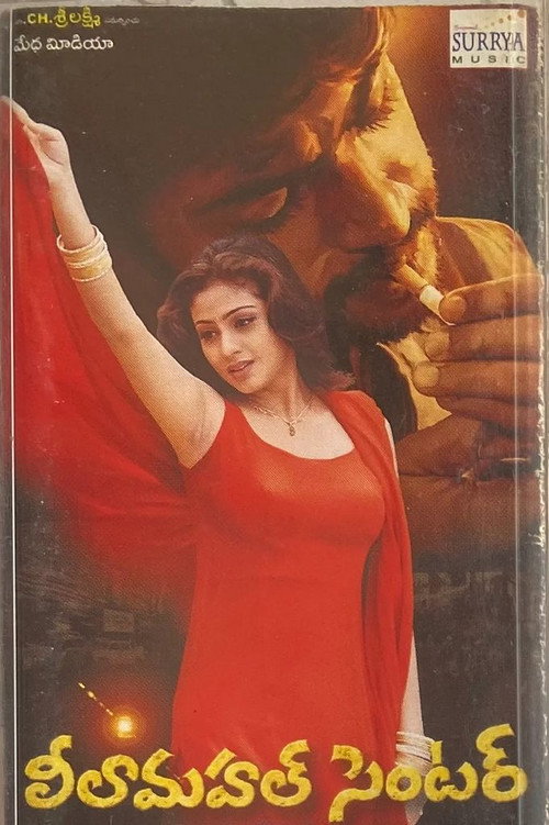 Movie poster for Leelamahal Centre (2004)