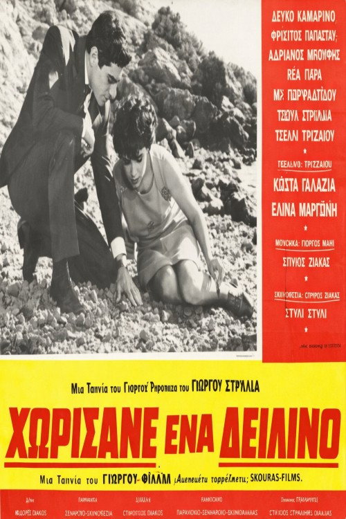 Movie poster for We Parted Ways One Evening (1966)