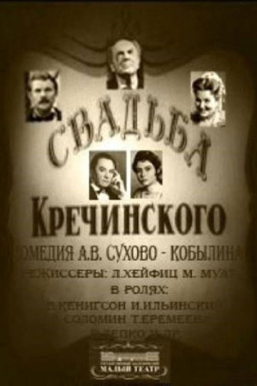 Movie poster for Krechinsky's Wedding (1975)