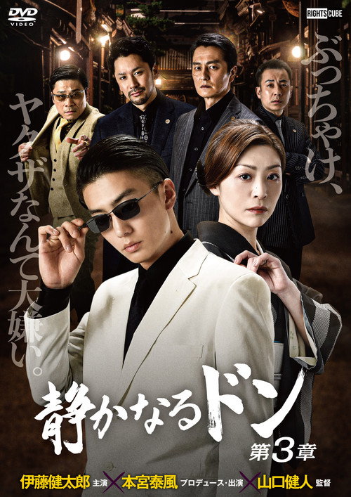 Movie poster for The Quiet Don: Chapter 3 (2023)