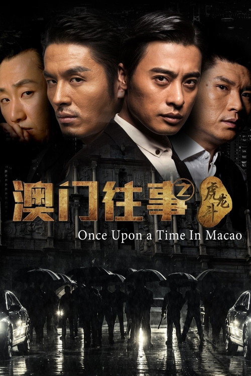 Movie poster for Once Upon A Time In Macau (2016)