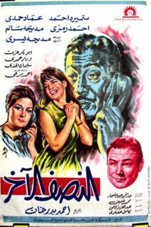 Movie poster for The Other Half (1967)