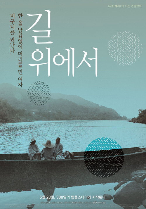 Movie poster for On The Road (2013)