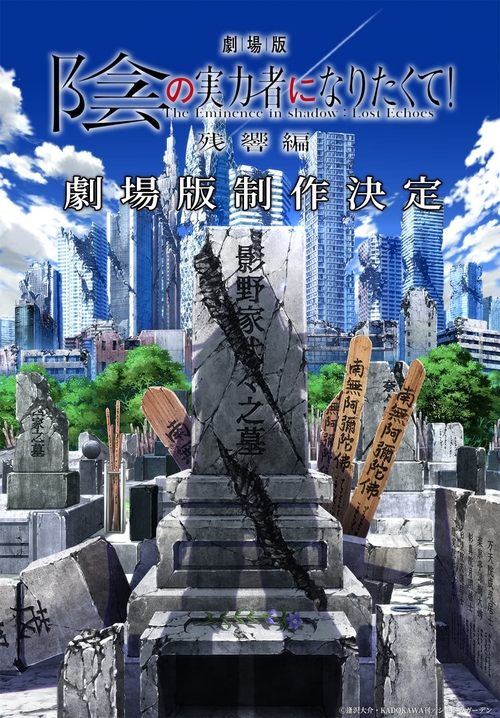 Movie poster for The Eminence in Shadow: Lost Echoes