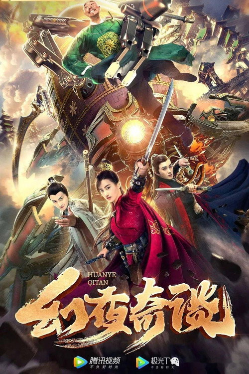 Movie poster for Fantasy Night (2020)