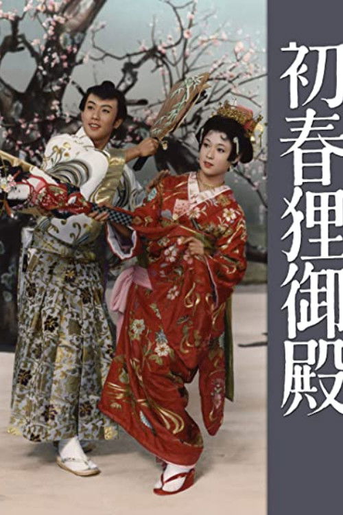 Movie poster for Enchanted Princess (1959)