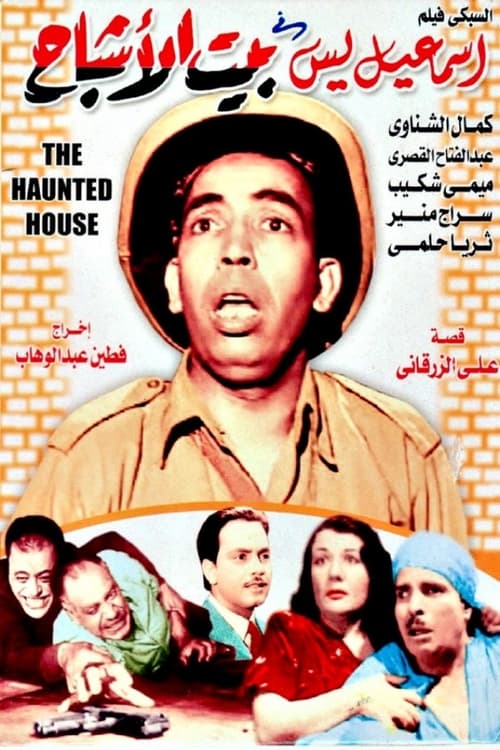 Movie poster for Ismail Yassine in the House of Ghosts (1952)