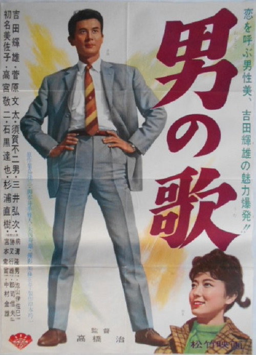 Movie poster for Otoko no Uta (1962)