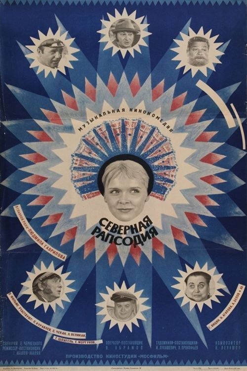 Movie poster for Northern Rhapsody (1974)