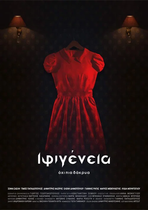 Movie poster for Iphigenia: No more tears (2021)