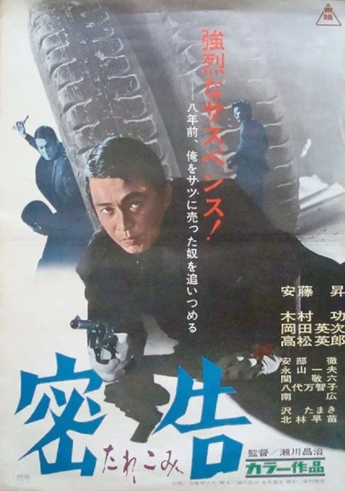 Movie poster for Secret Information (1968)