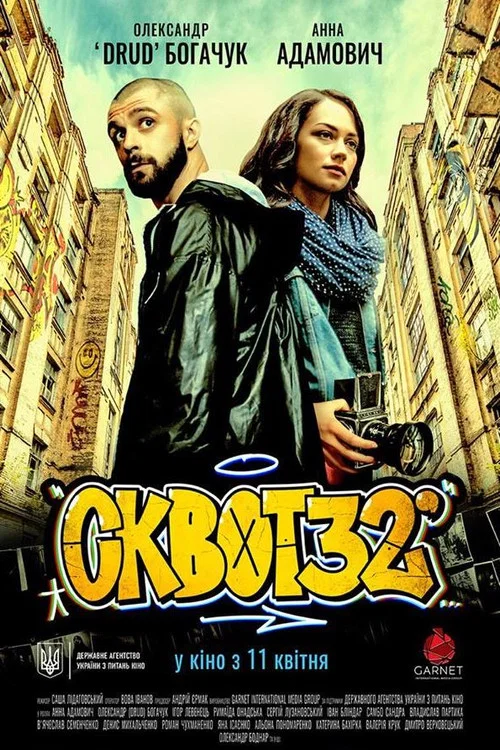 Movie poster for Squat32 (2019)