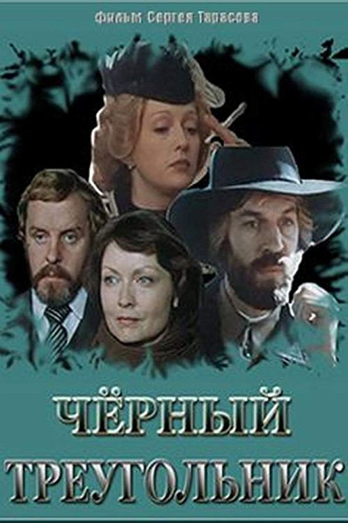 Movie poster for The Black Triangle (1981)