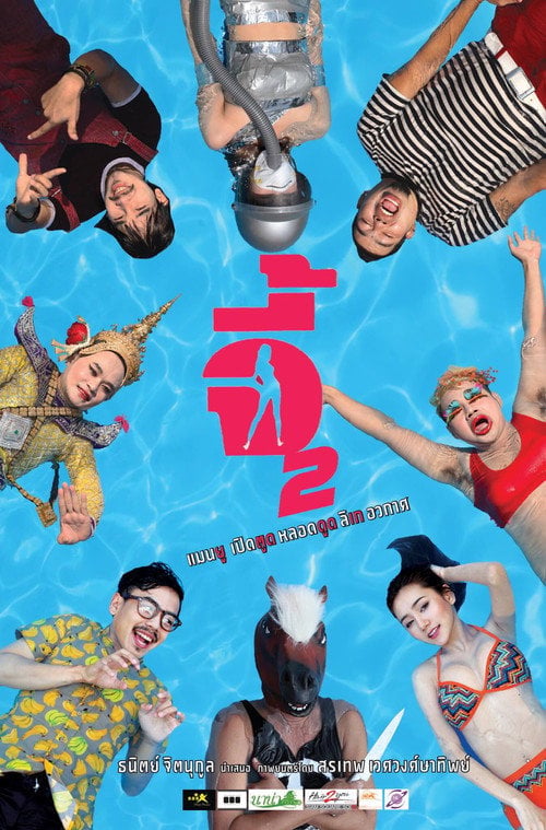 Movie poster for Andaman Girl 2 (2019)