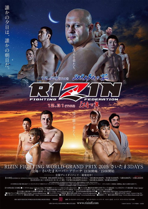 Movie poster for RIZIN SARABA (2015)
