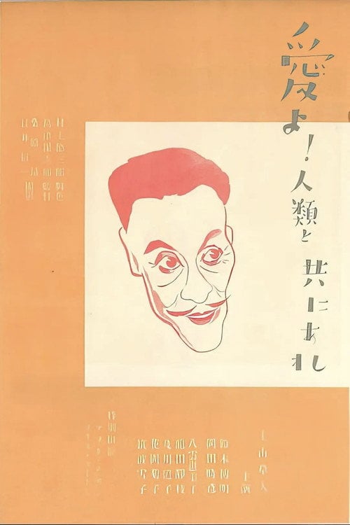 Movie poster for Love, Be with Humanity: Part 1 (1931)