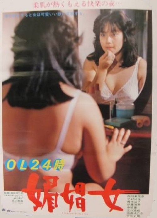 Movie poster for OL 24 Ji: Bishôjo (1984)
