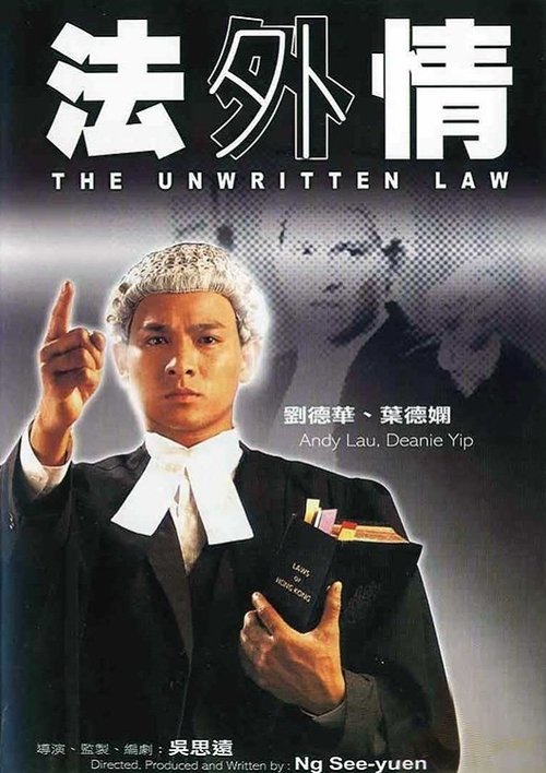 Movie poster for The Unwritten Law (1985)