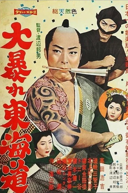 Movie poster for Dai Abare Tokaido (1958)