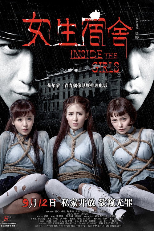 Movie poster for Inside the Girls (2014)