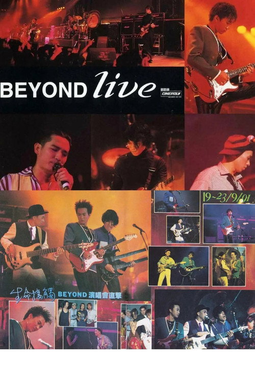 Movie poster for BeyondLive1991生命接触演唱会 (1991)