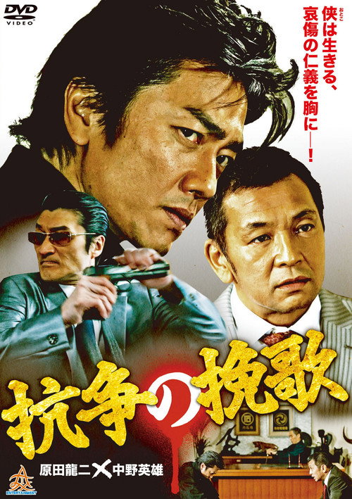 Movie poster for Elegy of Conflict (2013)