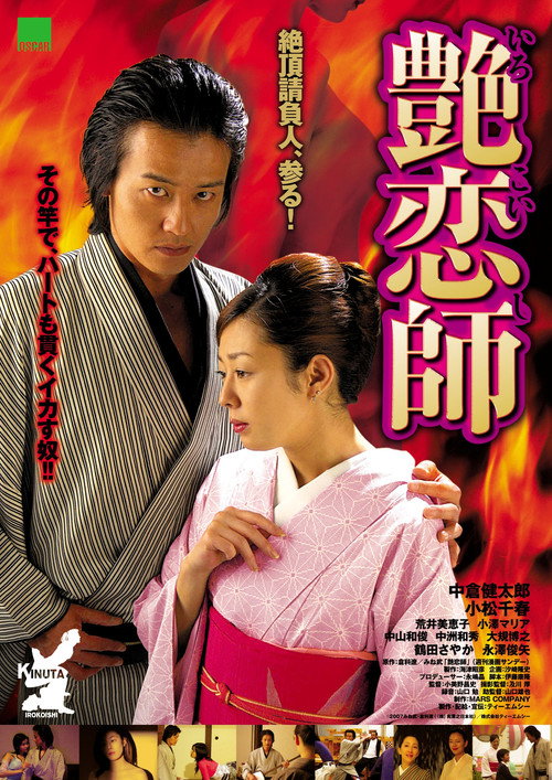Movie poster for Love Master (2007)