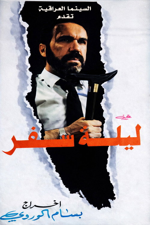 Movie poster for On a Travel Night (1990)