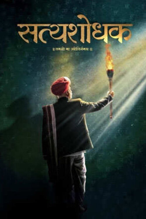 Movie poster for Satyashodhak (2024)