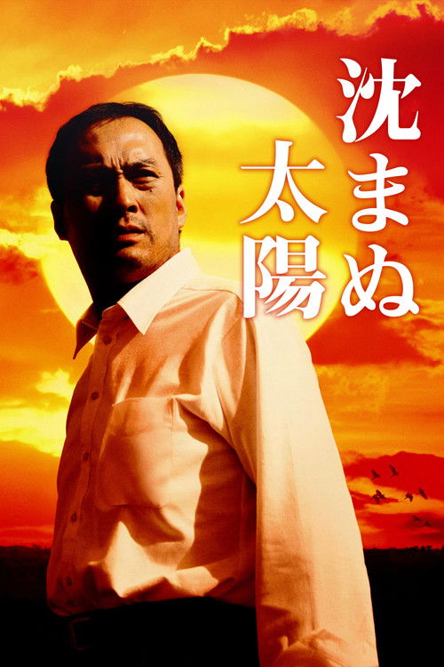 Movie poster for The Unbroken (2009)
