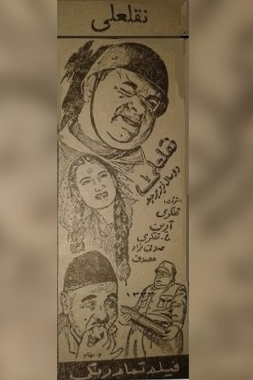 Movie poster for NoghlAli (1954)