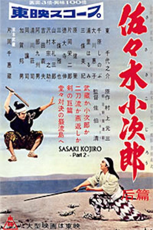 Movie poster for Sasaki Kojiro, Part 2 (1957)