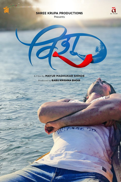 Movie poster for Vishu (2022)