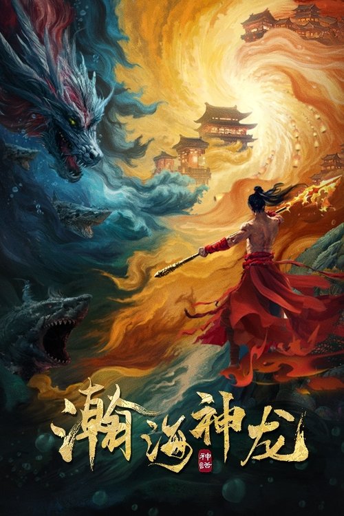 Movie poster for Dragon Seduction (2025)
