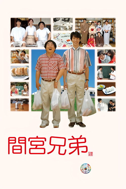 Movie poster for The Mamiya Brothers (2006)
