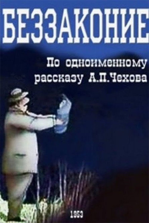 Movie poster for Iniquity (1953)