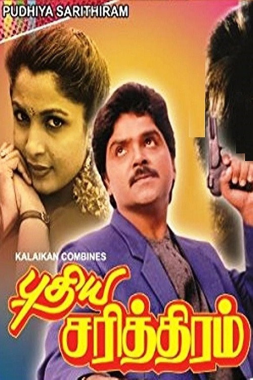 Movie poster for Pudhiya Sarithiram (1990)