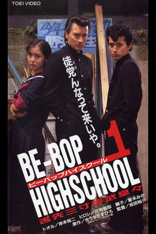 Movie poster for Be-Bop High School 1 (1996)