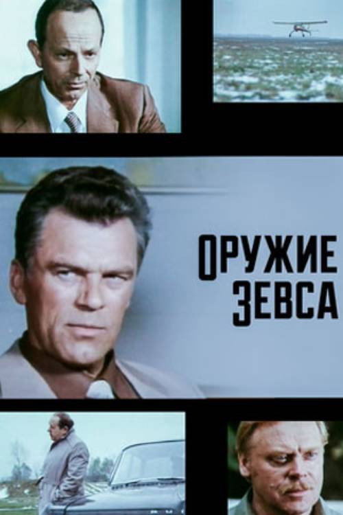 Movie poster for Weapon of Zeus (1991)